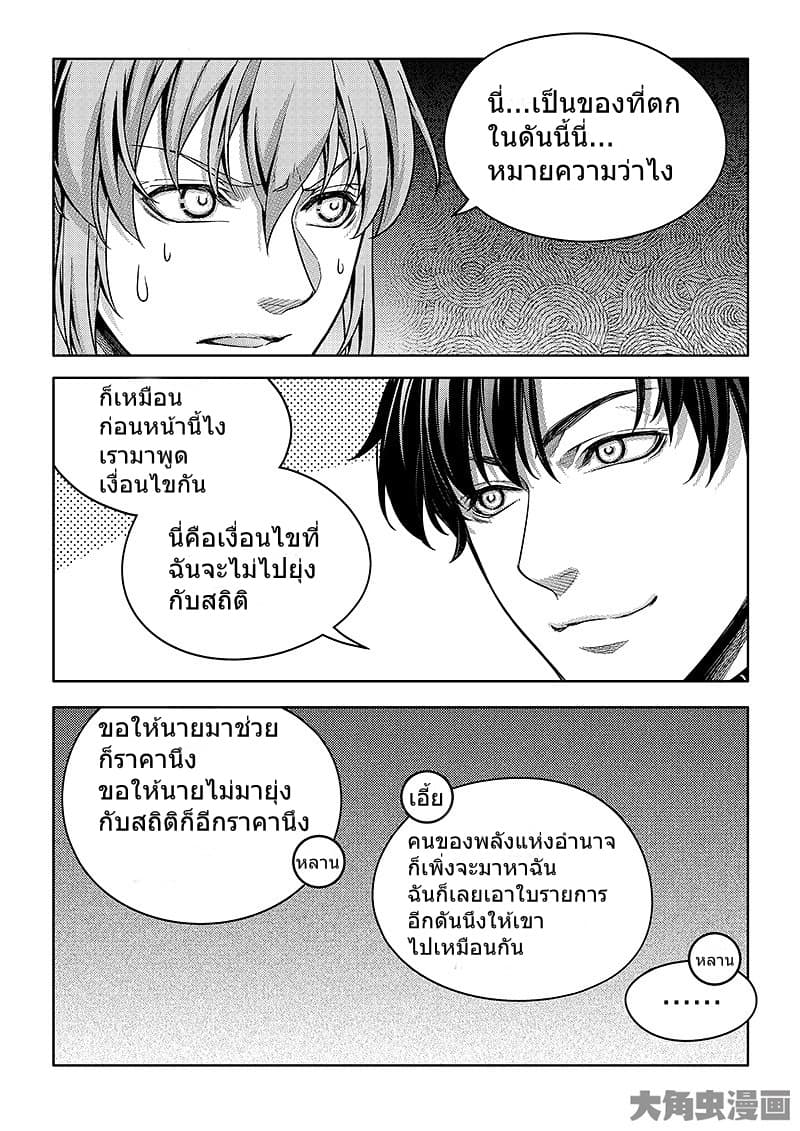 Quan Zhi Gao Shou page 16