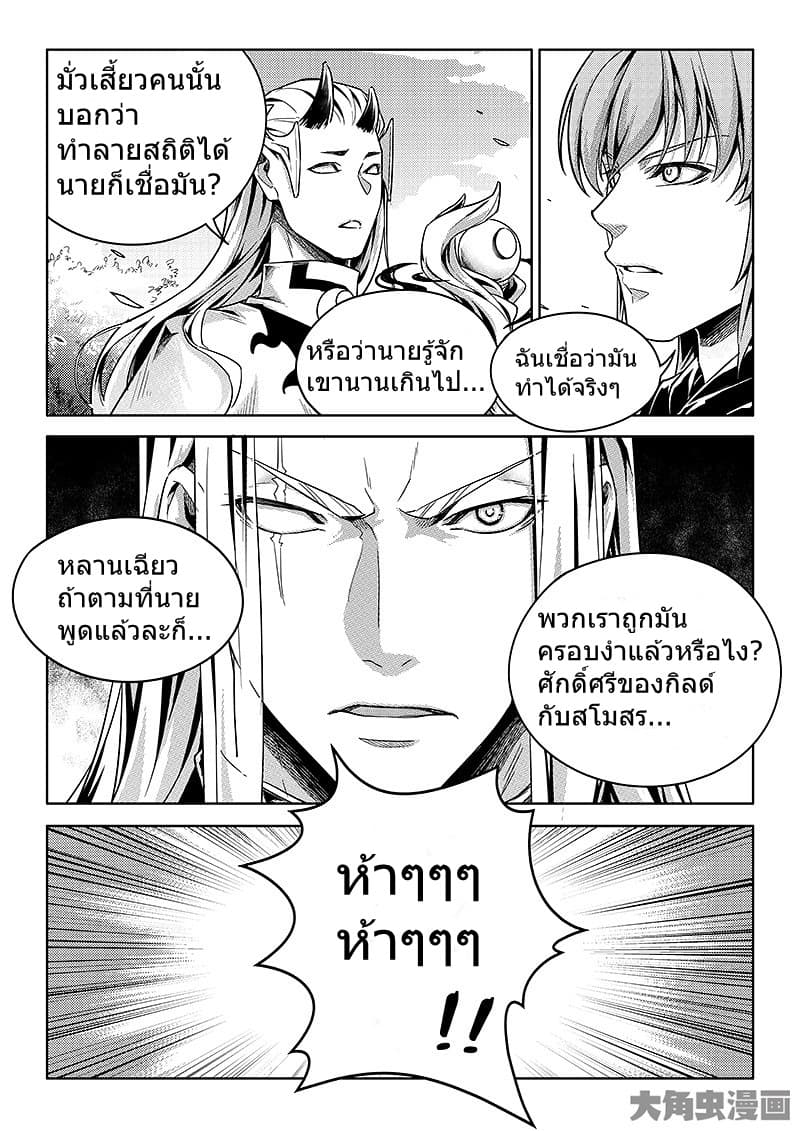 Quan Zhi Gao Shou page 18