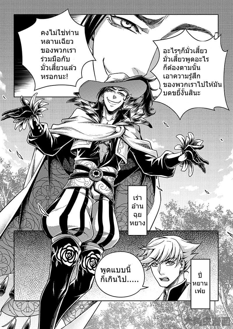 Quan Zhi Gao Shou page 19