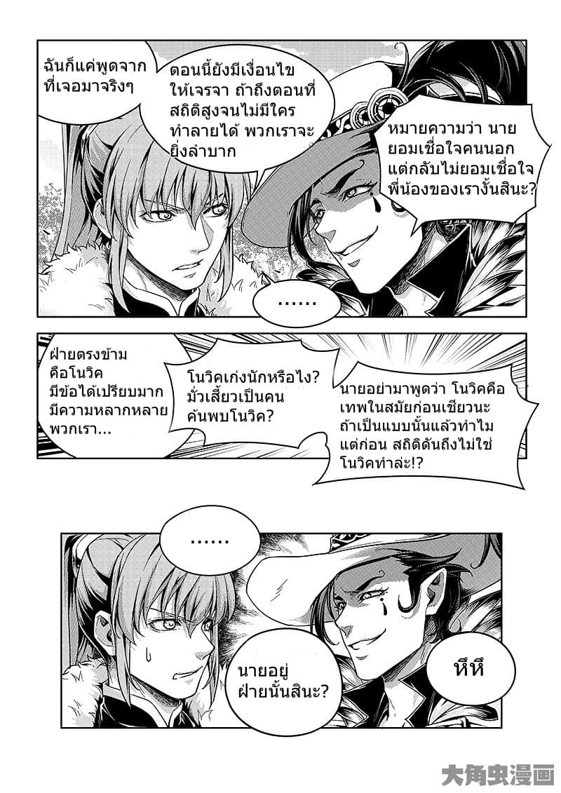 Quan Zhi Gao Shou page 20