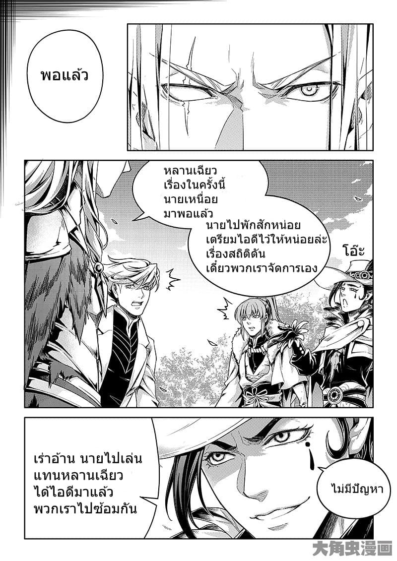 Quan Zhi Gao Shou page 21