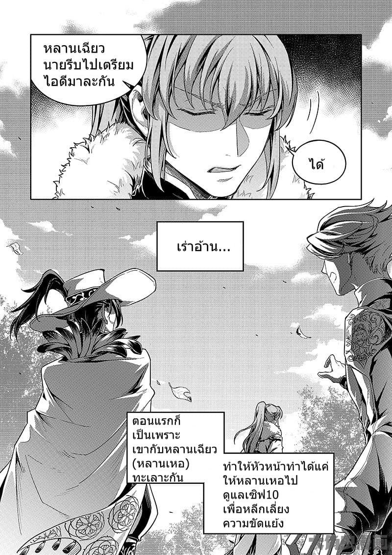 Quan Zhi Gao Shou page 22