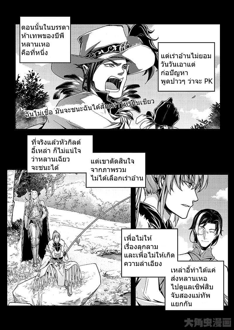 Quan Zhi Gao Shou page 23