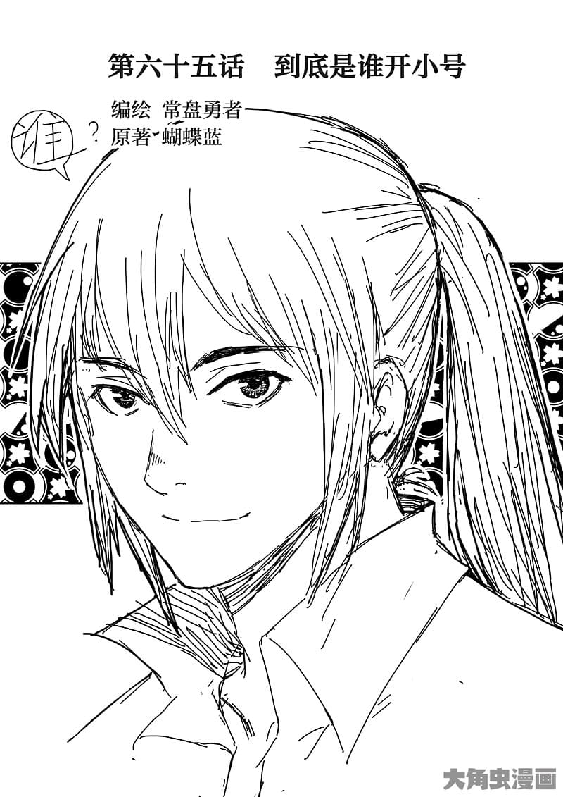 Quan Zhi Gao Shou page 2