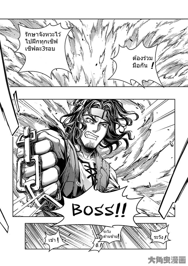 Quan Zhi Gao Shou page 5