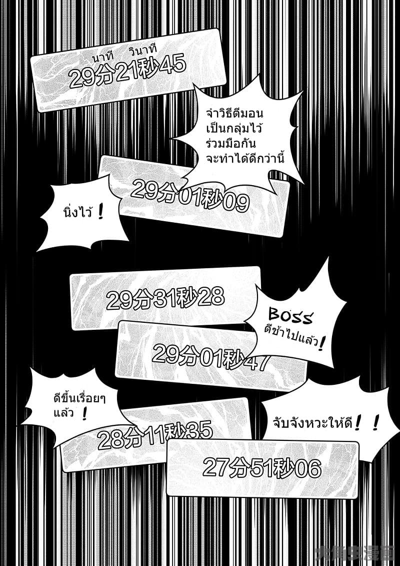 Quan Zhi Gao Shou page 6