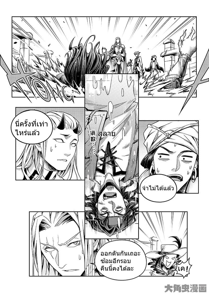 Quan Zhi Gao Shou page 7