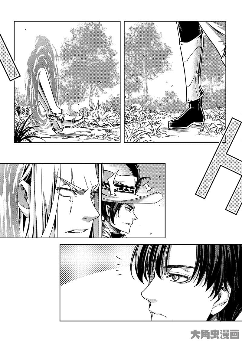 Quan Zhi Gao Shou page 8