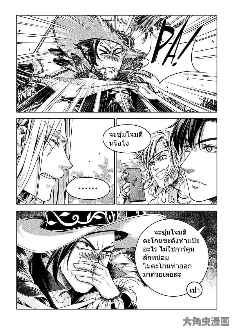 Quan Zhi Gao Shou page 10
