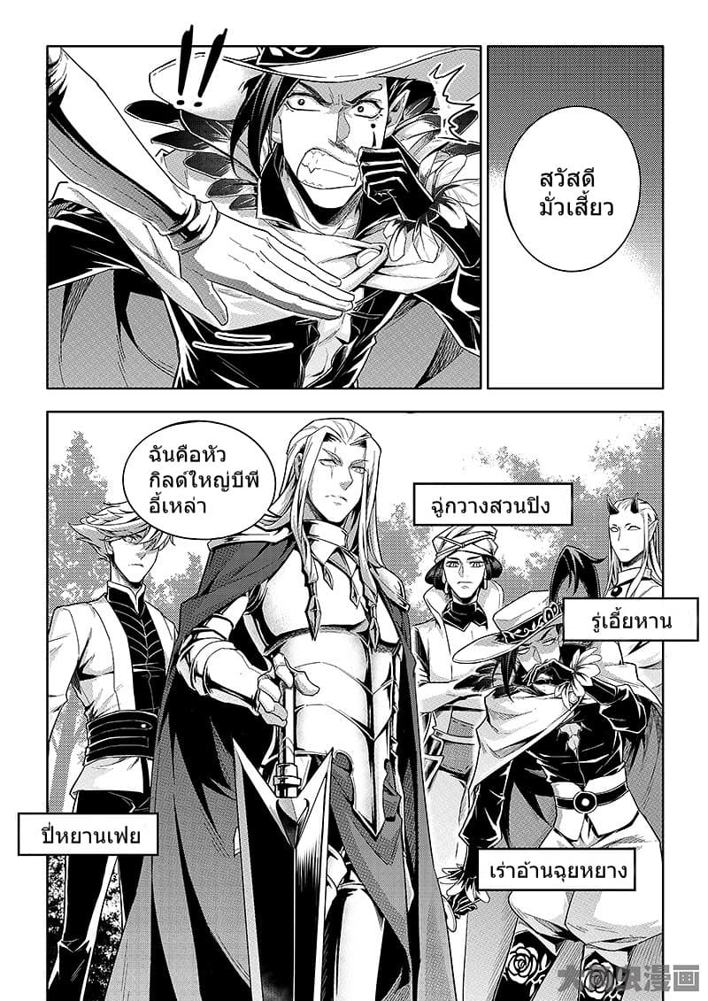 Quan Zhi Gao Shou page 11