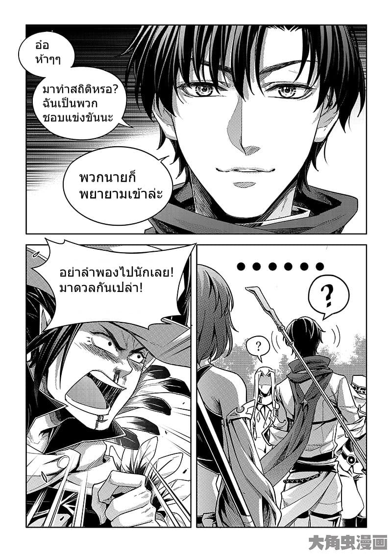 Quan Zhi Gao Shou page 12