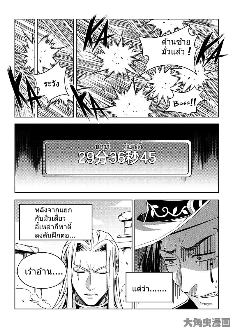Quan Zhi Gao Shou page 15