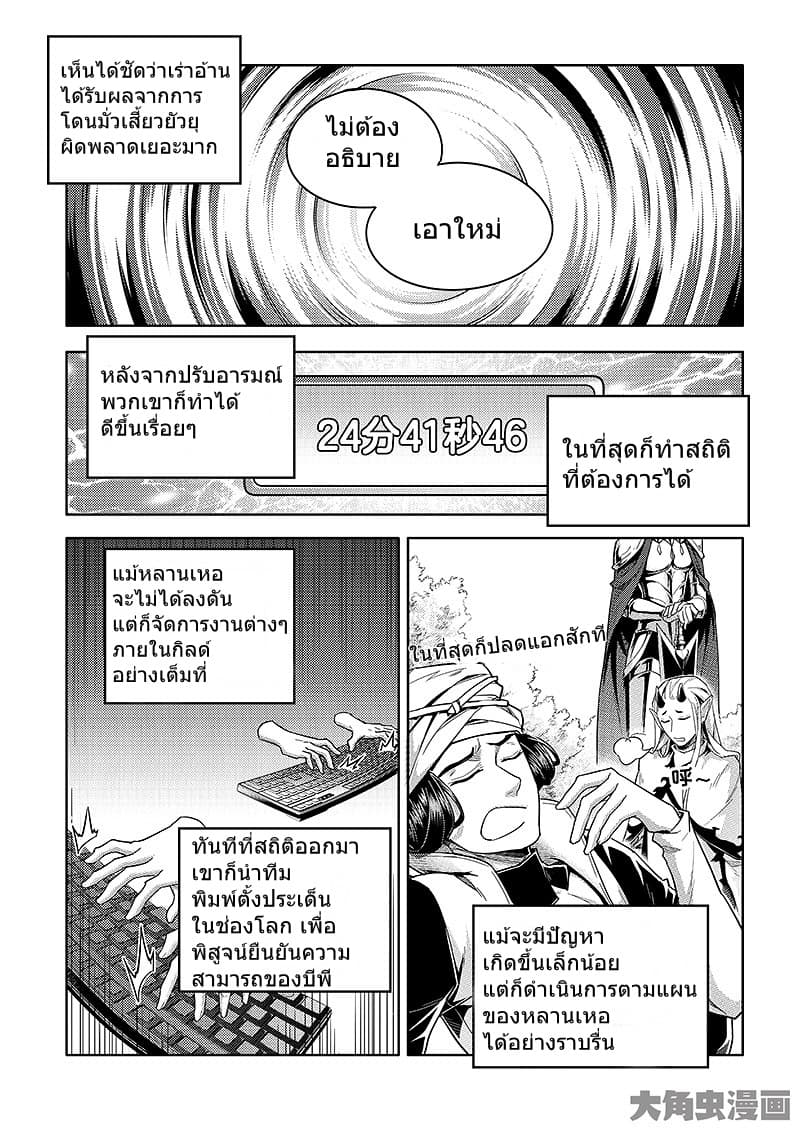 Quan Zhi Gao Shou page 16