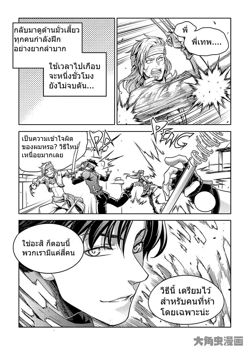 Quan Zhi Gao Shou page 17
