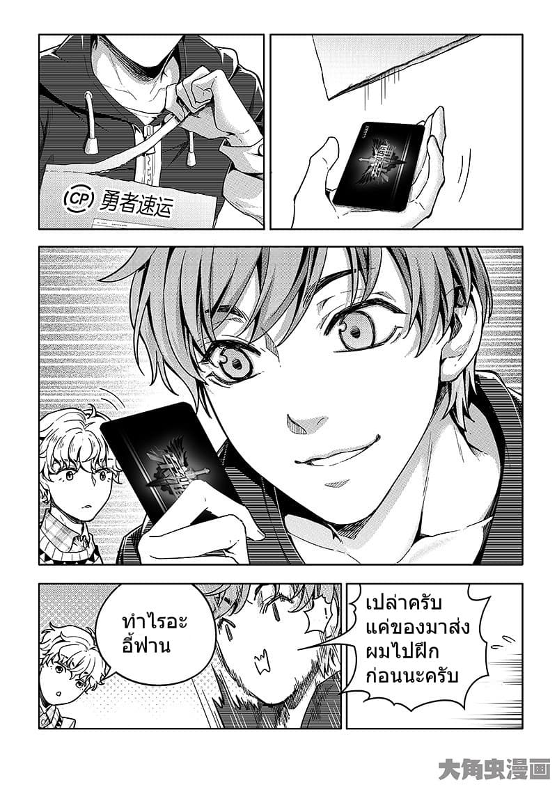 Quan Zhi Gao Shou page 19