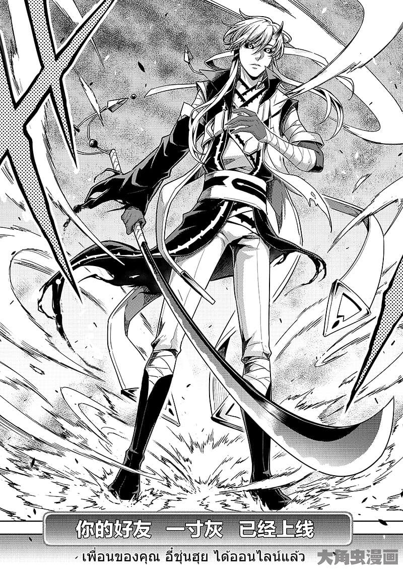 Quan Zhi Gao Shou page 21