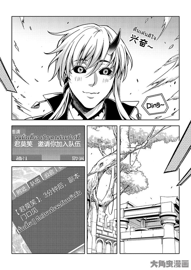 Quan Zhi Gao Shou page 22