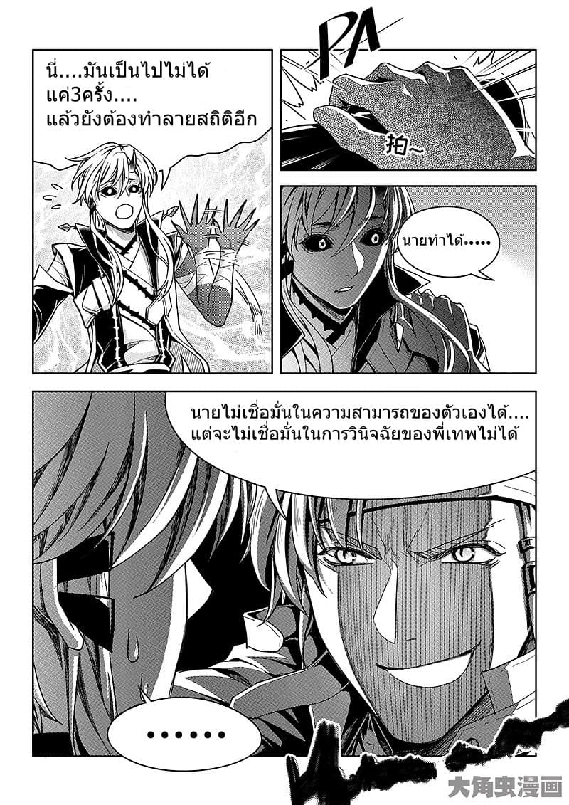 Quan Zhi Gao Shou page 24