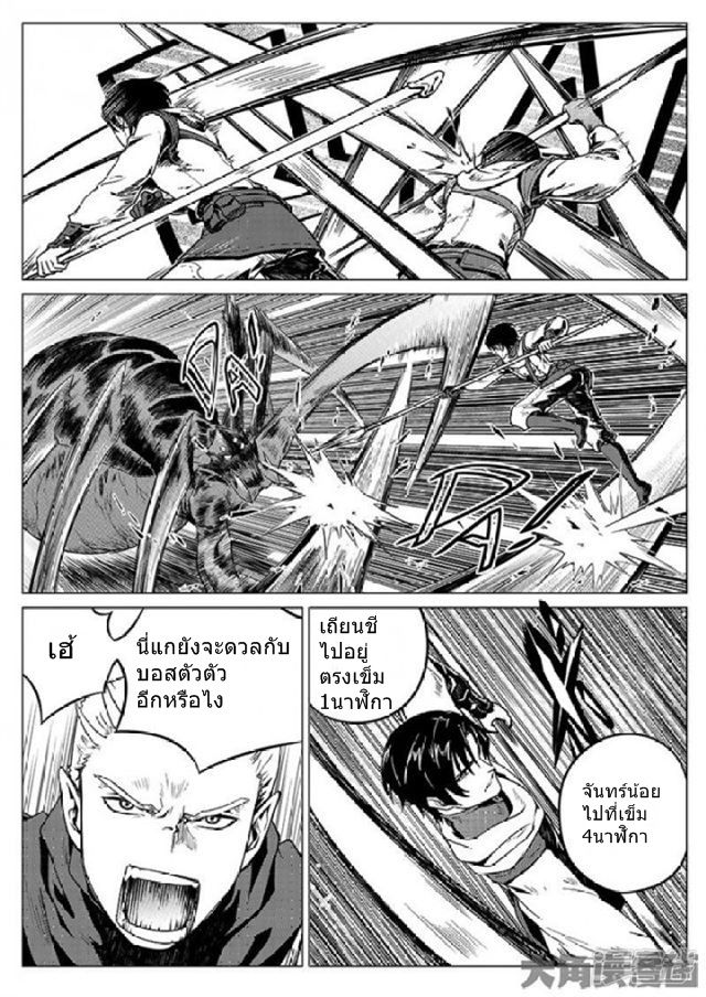 Quan Zhi Gao Shou page 8