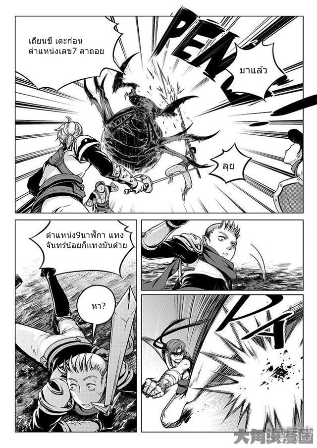 Quan Zhi Gao Shou page 3
