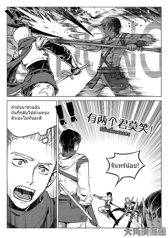 Quan Zhi Gao Shou page 5