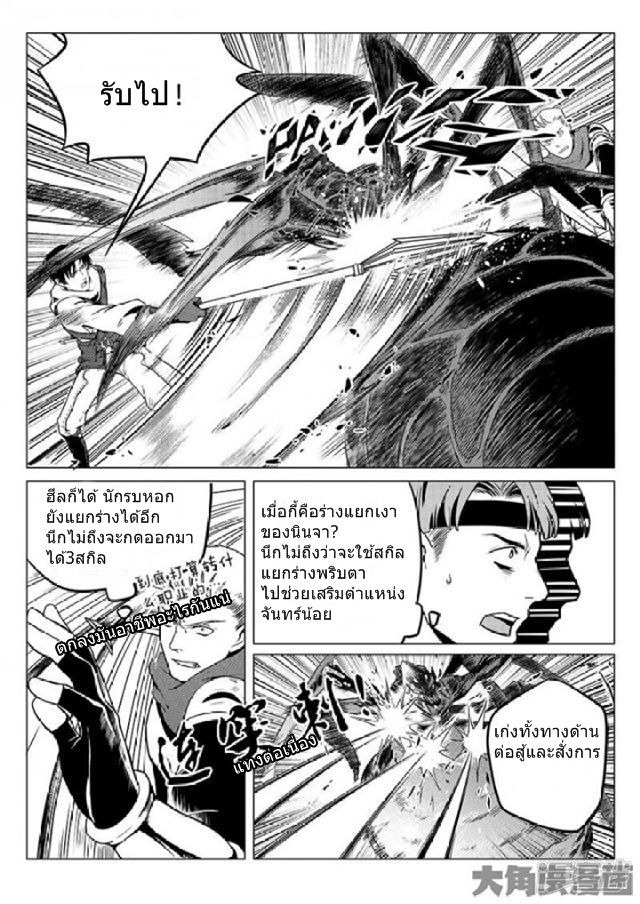 Quan Zhi Gao Shou page 6