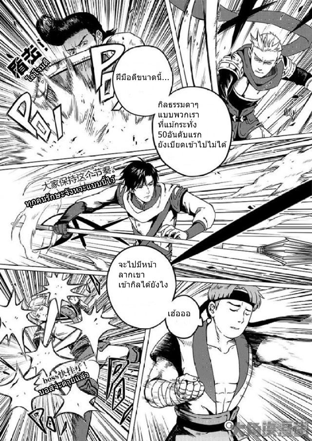 Quan Zhi Gao Shou page 7