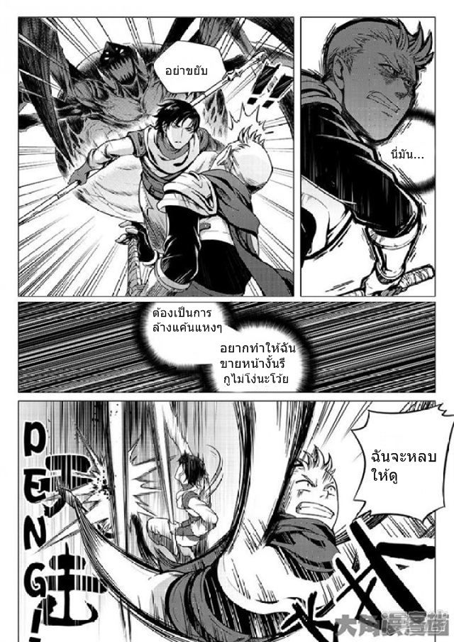 Quan Zhi Gao Shou page 8