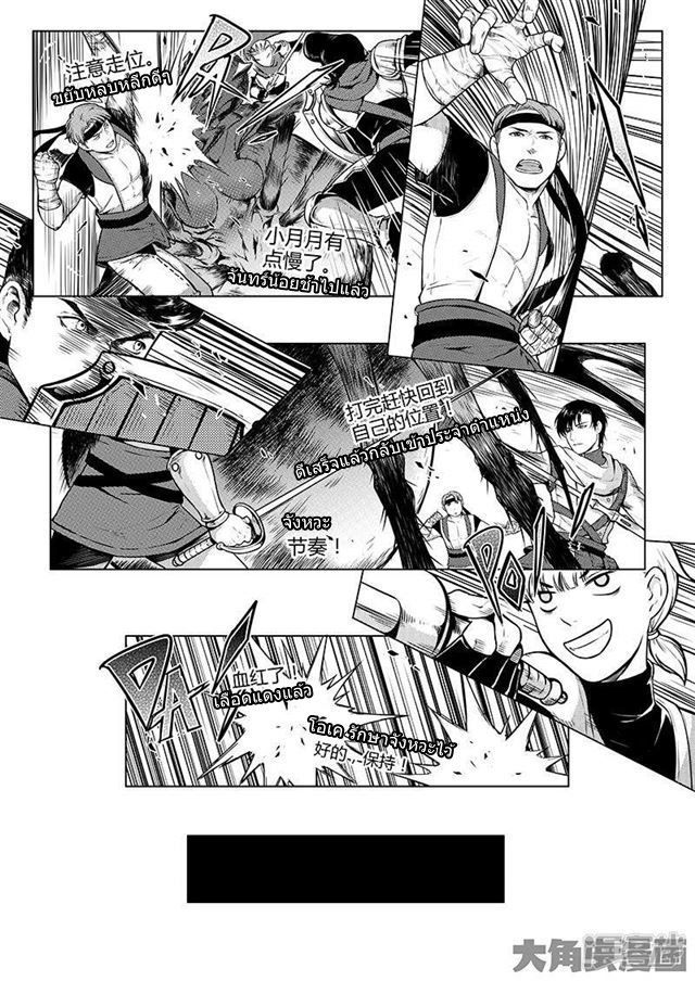 Quan Zhi Gao Shou page 3
