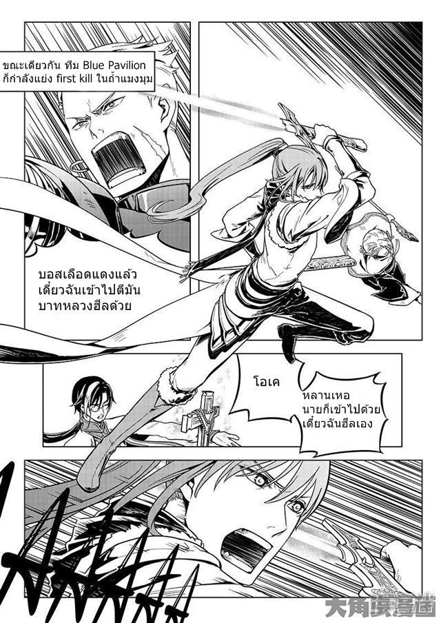 Quan Zhi Gao Shou page 6