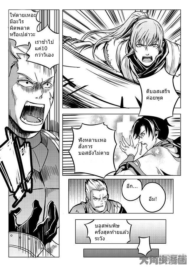 Quan Zhi Gao Shou page 8