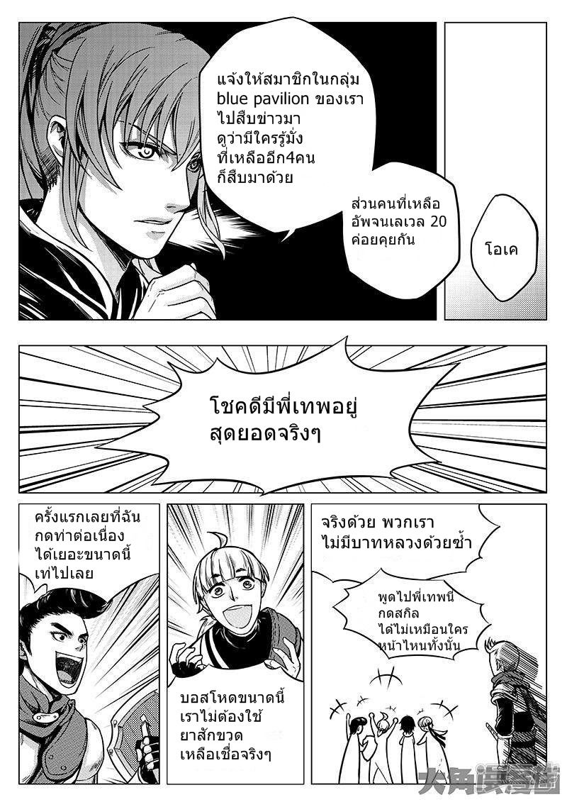 Quan Zhi Gao Shou page 3