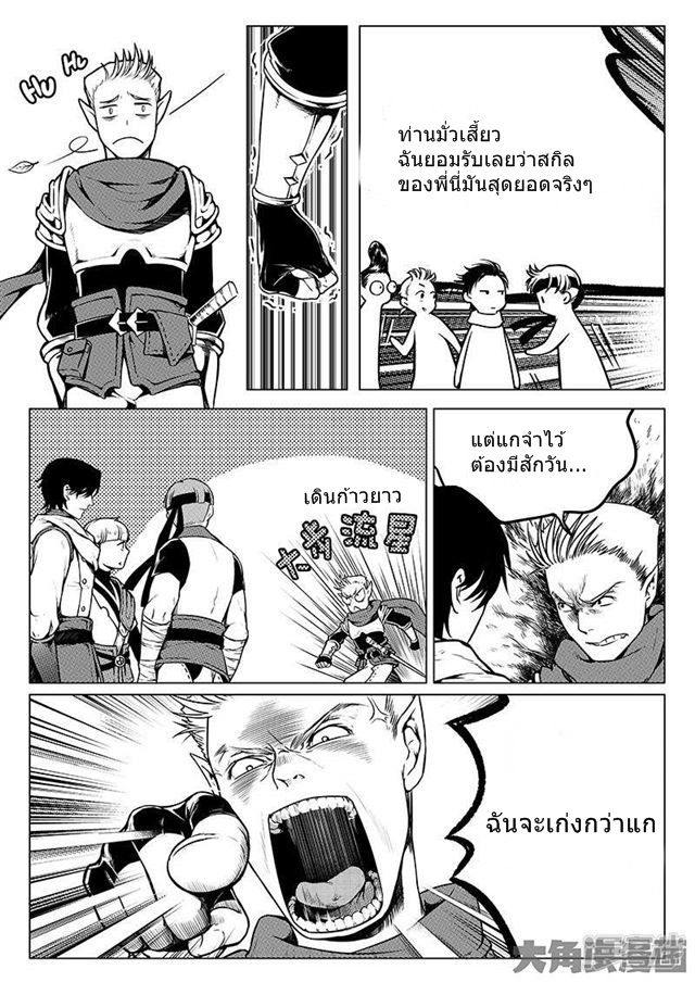 Quan Zhi Gao Shou page 4