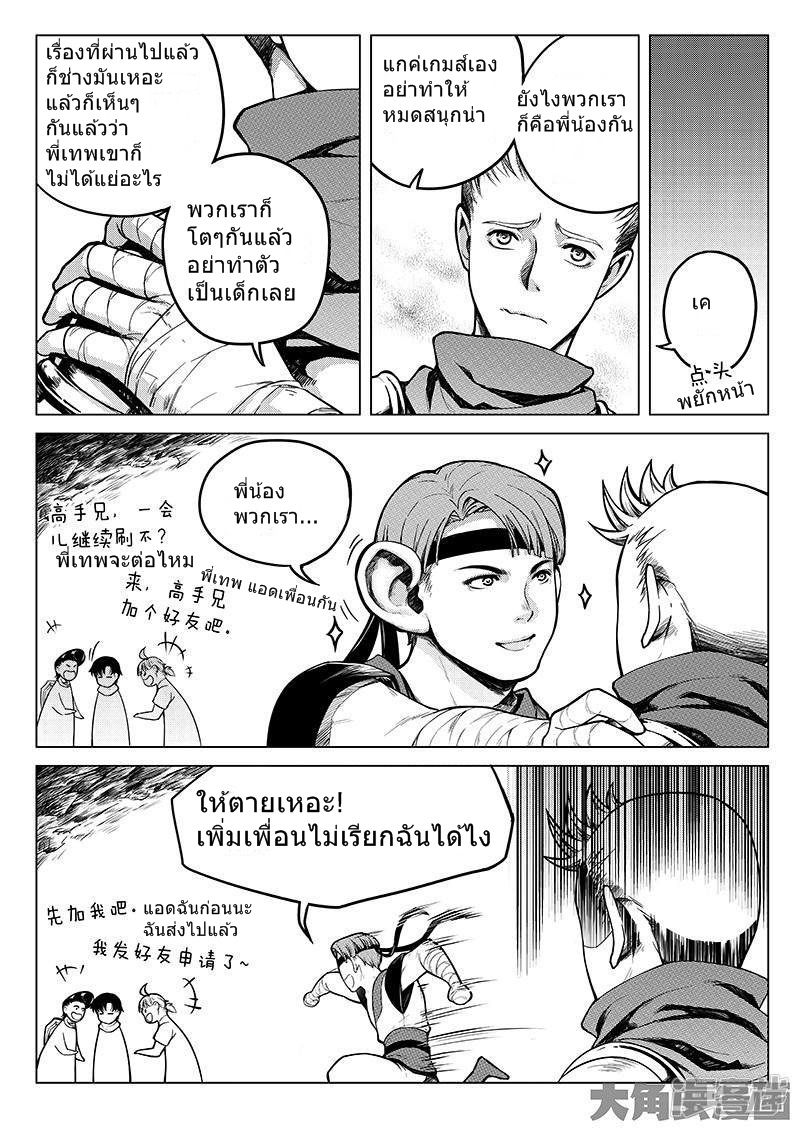 Quan Zhi Gao Shou page 6