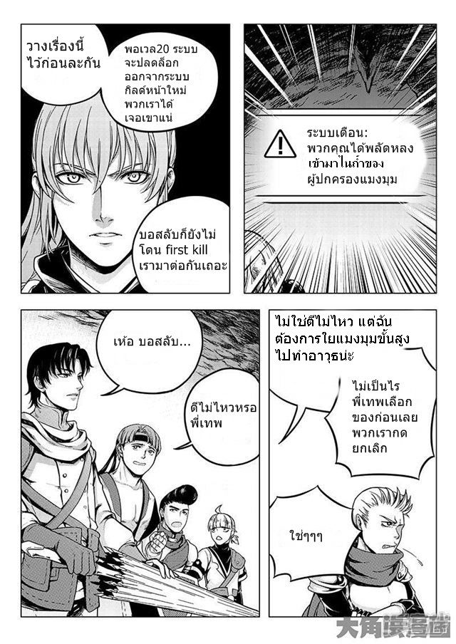 Quan Zhi Gao Shou page 8