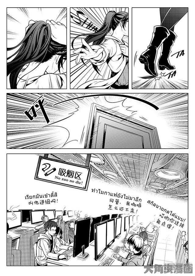 Quan Zhi Gao Shou page 6