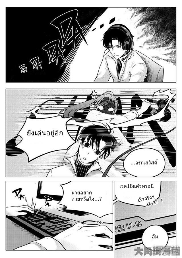 Quan Zhi Gao Shou page 7