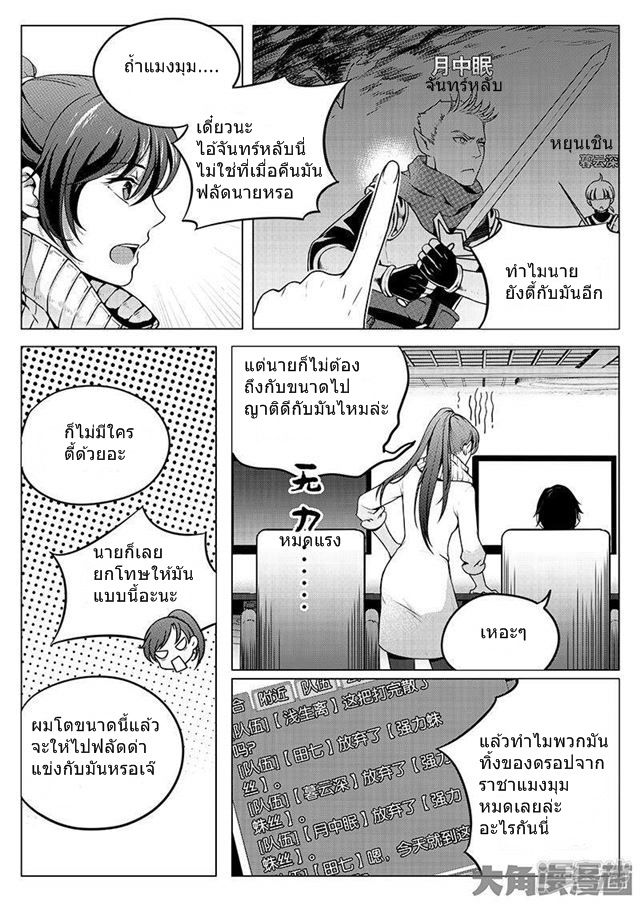 Quan Zhi Gao Shou page 8