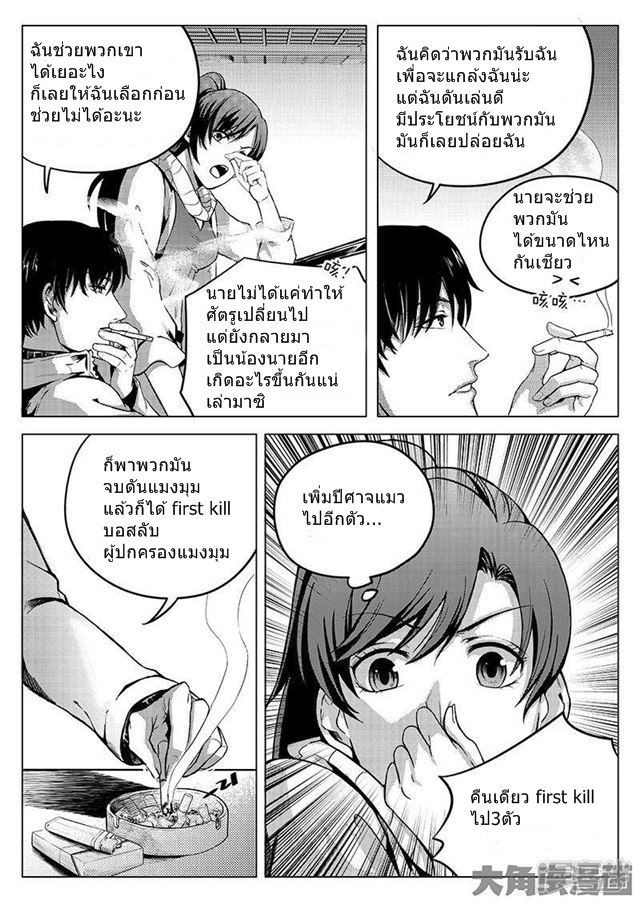 Quan Zhi Gao Shou page 1