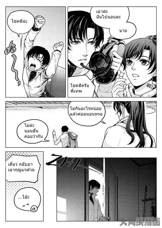 Quan Zhi Gao Shou page 2