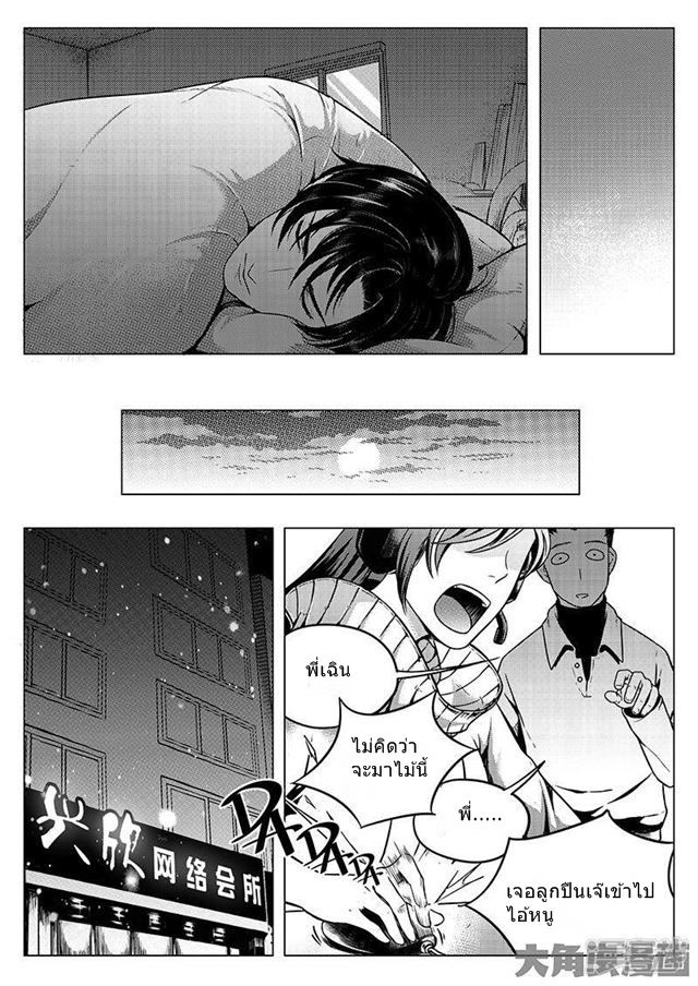 Quan Zhi Gao Shou page 4