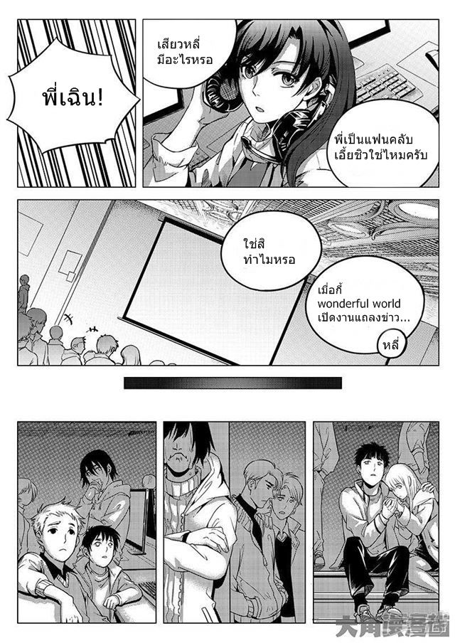 Quan Zhi Gao Shou page 5