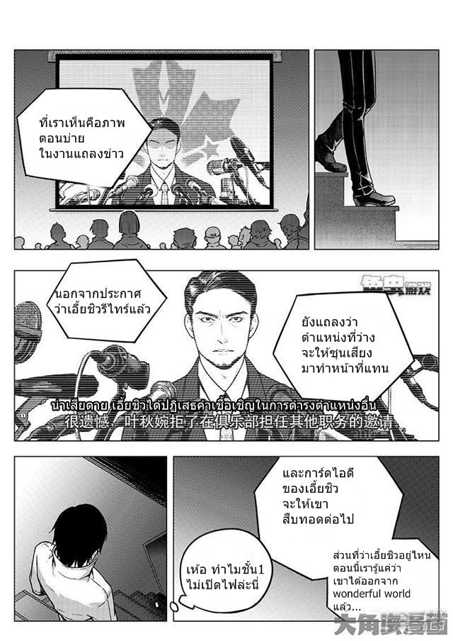 Quan Zhi Gao Shou page 6