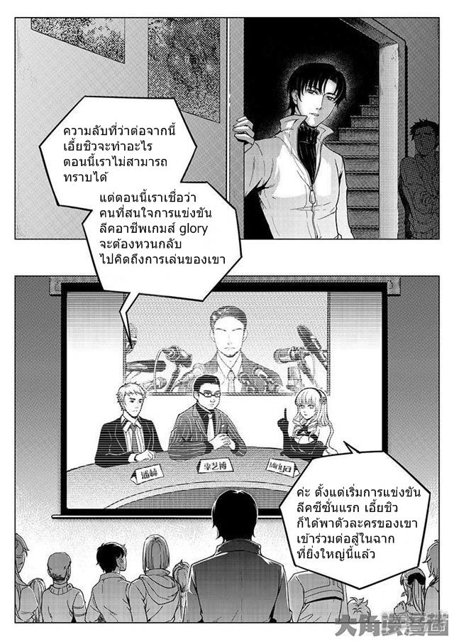 Quan Zhi Gao Shou page 7