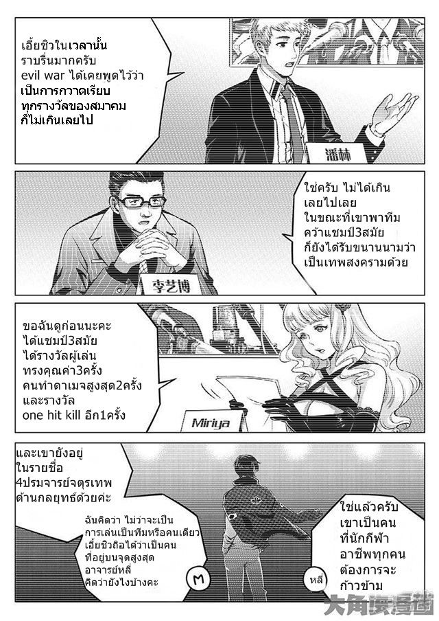 Quan Zhi Gao Shou page 8