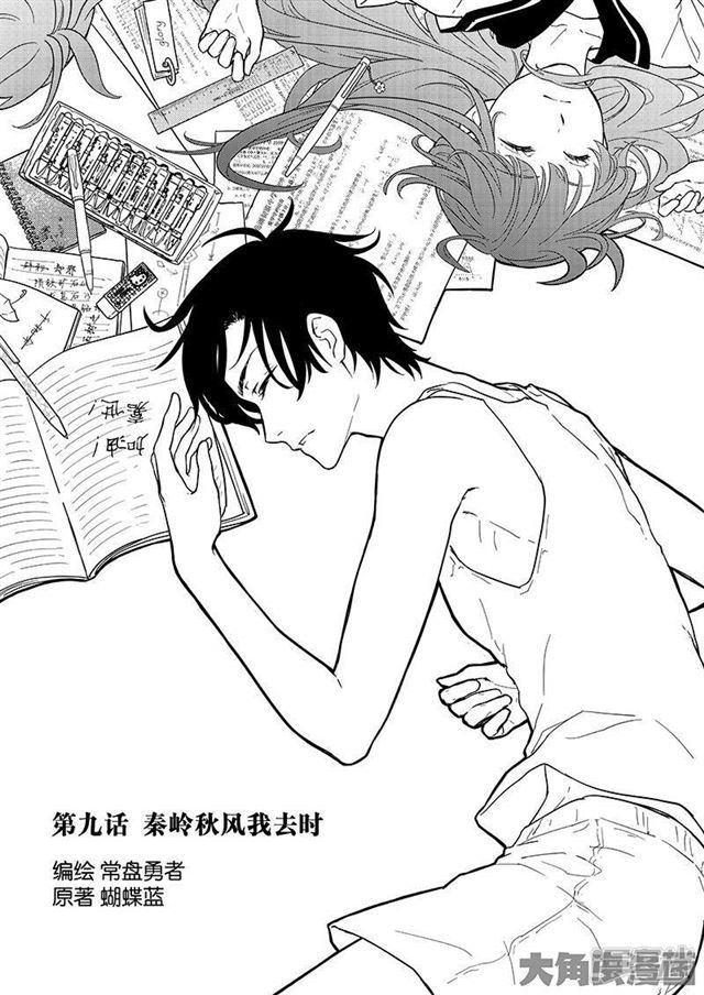 Quan Zhi Gao Shou page 1