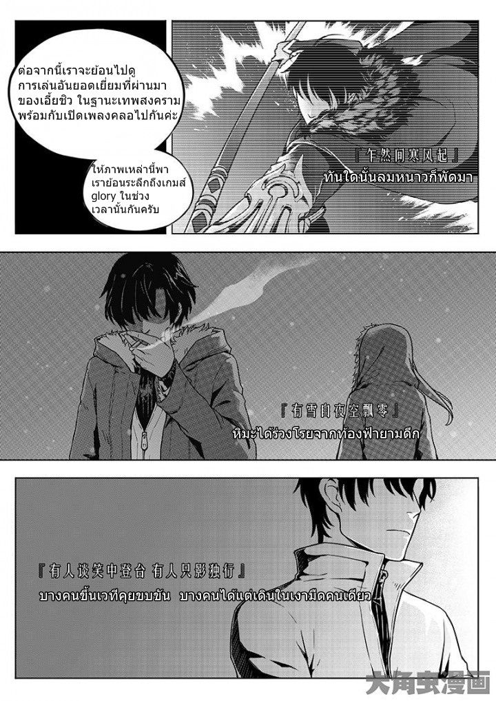 Quan Zhi Gao Shou page 3