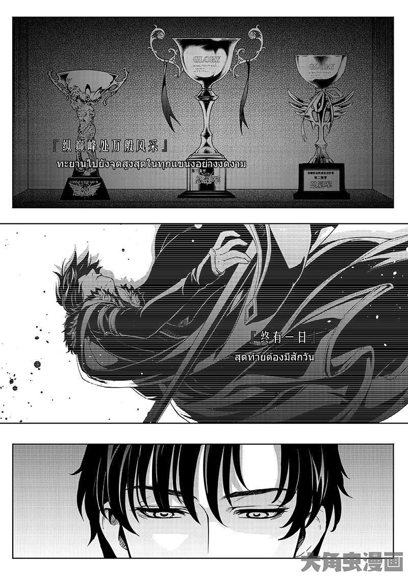 Quan Zhi Gao Shou page 5