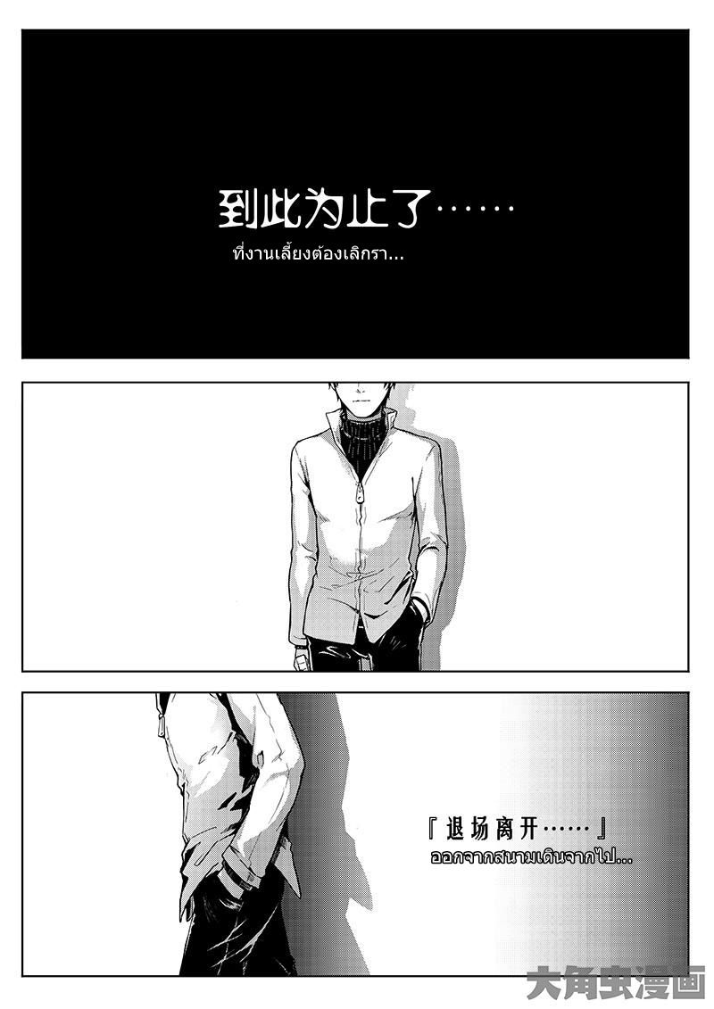 Quan Zhi Gao Shou page 6