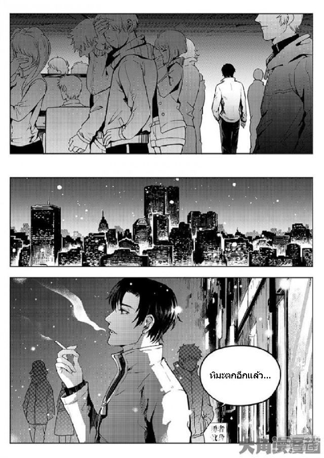 Quan Zhi Gao Shou page 7